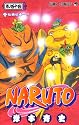 NARUTO 巻ノ44 (ジャンプコミックス)
