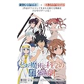 ¤È¤¢¤ëËâ½Ñ¤È²Ê³Ø¤Î·²ÁÕ³è·à(Ä̾ïÈÇ)