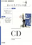 NHK���W�I�܂��ɂ��t�����X�� 2011 4 (NHK CD)