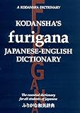 Kodansha's Furigana Japanese-English Dictionary (Kodansha Dictionaries)