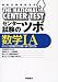 桐原書店 センター試験のツボ数学1A 板谷 明彦, 長野 隆