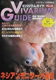 ビバリウムガイド NO.32 2006年 03月号
