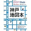 神戸地図本