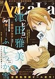 AneLaLa(アネララ) 2016年 10 月号 [雑誌]: LaLa 増刊