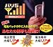 バリ５ 【電波増幅器】【期間限定セール中！】 別画像