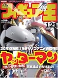 フィギュア王 No.121 (ワールド・ムック 709)