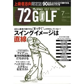 72ヴィジョン GOLF (ゴルフ) 2008年 07月号 [雑誌]