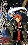 �ʂ��Ђ��̑� �����G���Y� (JUMP j BOOKS)