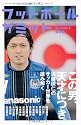 フットボールサミット 第6回 この男、天才につき。遠藤保仁のサッカー世界を読み解く