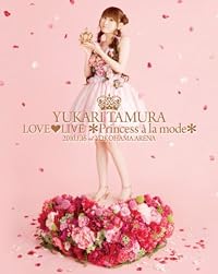 田村ゆかり LOVE LIVE *Princess a la mode* [Blu-ray]