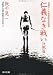 仁義なき戦い―美能幸三の手記より (決戦篇) (角川文庫 (4395))