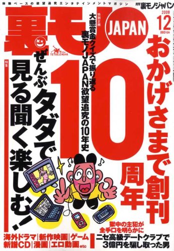 ΢���JAPAN (����ѥ�) 2008ǯ 12��� [����]