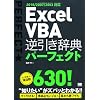 Excel VBA 逆引き辞典パーフェクト 2010/2007/2003対応