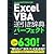 Excel VBA 逆引き辞典パーフェクト 2010/2007/2003対応