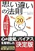 思い違いの法則：じぶんの脳にだまされない20の法則