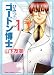 書籍: ひみつのゴードン博士1 (ピュアフルコミックス)