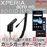 【Btypeカーシガーチャージャー】 国内普通車12V用 車載充電器 for Xperia acro HD SO-03D/ IS12S ナッツ