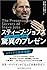 スティーブ・ジョブズ 驚異のプレゼン―人々を惹きつける18の法則
