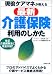 『現役ケアマネが教える最新介護保険利用のしかた』の写真