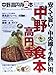 ぴあ中野高円寺食本 2014→2015 新店も続々登場地元で人気の200軒 (ぴあMOOK)