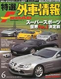 特選外車情報 F ROAD (エフロード) 2009年 06月号 [雑誌]