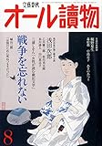 書評 オール讀物 2014年 08月号 [雑誌] by T.M