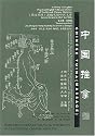 Chinese Tuina (Massage) (Newly Compiled Practical English-Chinese Library of Traditional Chinese Medicine)