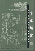 Chinese Tuina (Massage) (Newly Compiled Practical English-Chinese Library of Traditional Chinese Medicine)