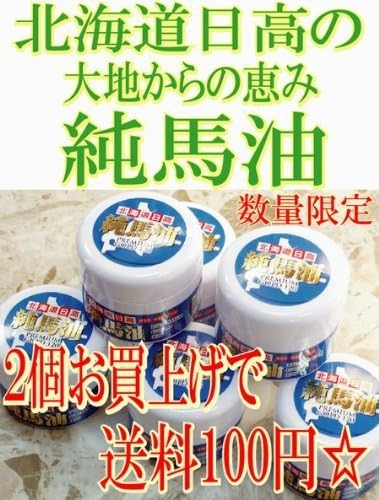 Premier Hokkaido Hidaka Junuma-yu * plenty 120ml2 pieces