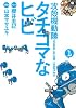 攻殻機動隊S．A．C．　タチコマなヒビ（1） (KCデラックス)
