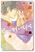 �r�[�E�}�C�E�x�C�x (MIU����MAX COMICS)�̃C���[�W���g�傷��
