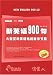 New English 900 12