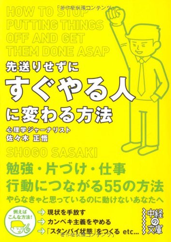 先送りせずにすぐやる人に変わる方法
