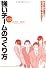 マンガでわかる 強いチームのつくり方