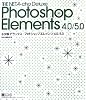 ネタ帳デラックス | フォトショップ エレメンツ 4.0/5.0 (MdN BOOKS)