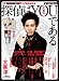 『探偵はBARにいる』公式調査報告書 探偵はYOUである (エンターブレインムック)