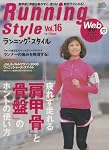 Running Style(ランニングスタイル) 16 (エイムック 1665)
