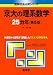 京大の理系数学25カ年[第5版] [難関校過去問シリーズ] (大学入試シリ－ズ　７１５　難関校過去問シリ－ズ)