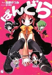 ぱんどら (MF文庫J)
