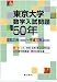 東京大学数学入試問題50年―昭和31年(1956)~平成17年(2005)
