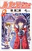 ハヤテのごとく! (9) (少年サンデーコミックス)