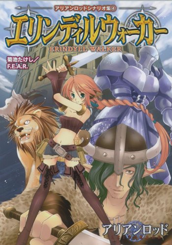 Cover image : エリンディルウォーカー