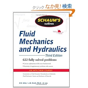 【クリックでお店のこの商品のページへ】Schaum’s Outline of Fluid Mechanics and Hydraulics, 3ed (Schaum’s Outline Series): Ranald Giles, Jack Evett, Cheng Liu: 洋書