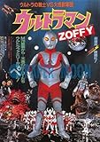 【映画チラシ】ウルトラマン　ZOFFY　/　ウルトラの戦士VS大怪獣軍団//邦･特撮