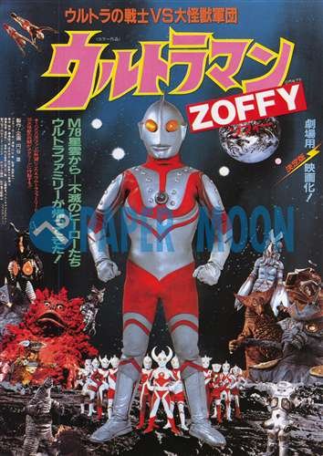 【映画チラシ】ウルトラマン　ZOFFY　/　ウルトラの戦士VS大怪獣軍団//邦･特撮