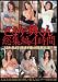 �ƂȂ�̉����񑍏W��4���� �}�h���i [DVD]