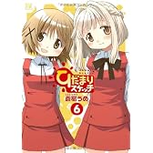 ひだまりスケッチ (6) (まんがタイムKRコミックス)