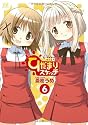 ひだまりスケッチ (6) (まんがタイムKRコミックス)