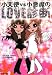 小天使VS小悪魔のLove診断