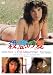 殺意の夏 [DVD]